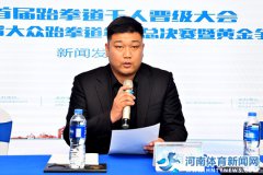 河南大众跆拳道年度总决赛下月郑州开赛